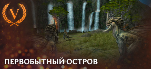 New_Primeval_Isle_ru.jpg