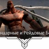 podlojka_Bosses_ru.png