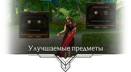 Enchanted_items_ru.png