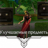 Enchanted_items_ru.png