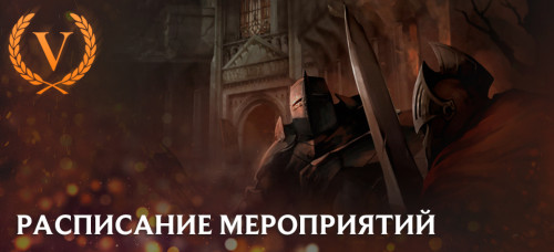 New_Schedule_events_ru.jpg