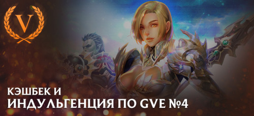 gve_Cashback_ru.jpg