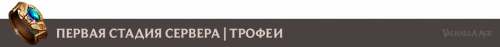 Trophies_stg1_ru.png