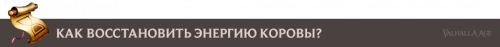 cow_energy_ru.png