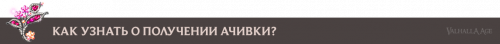 Achievement_how_ru.png