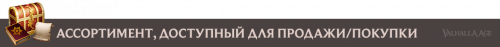 marketplace_Assortment_ru.png